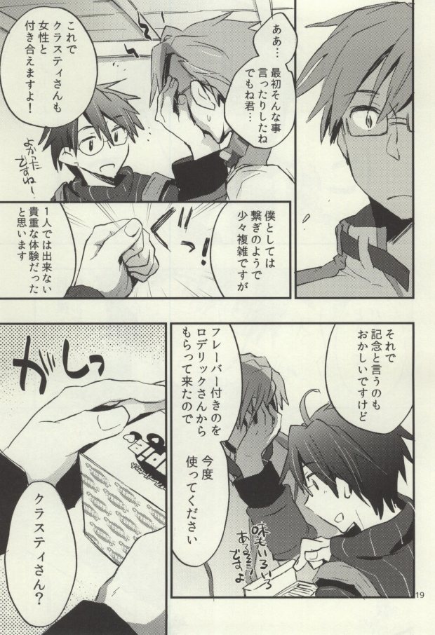 (C88) [1122 (Hamano Makoto)] Tsumete Matomete Nokosazu Tabete (Log Horizon) page 9 full