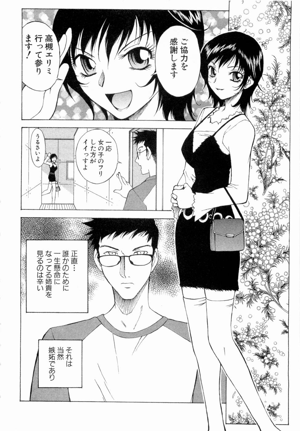 [Nagase Rurio] Erotica Hearts page 11 full