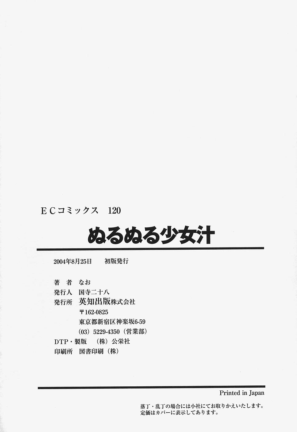 [Nao] Nurunuru Syoujyo Jiru page 168 full