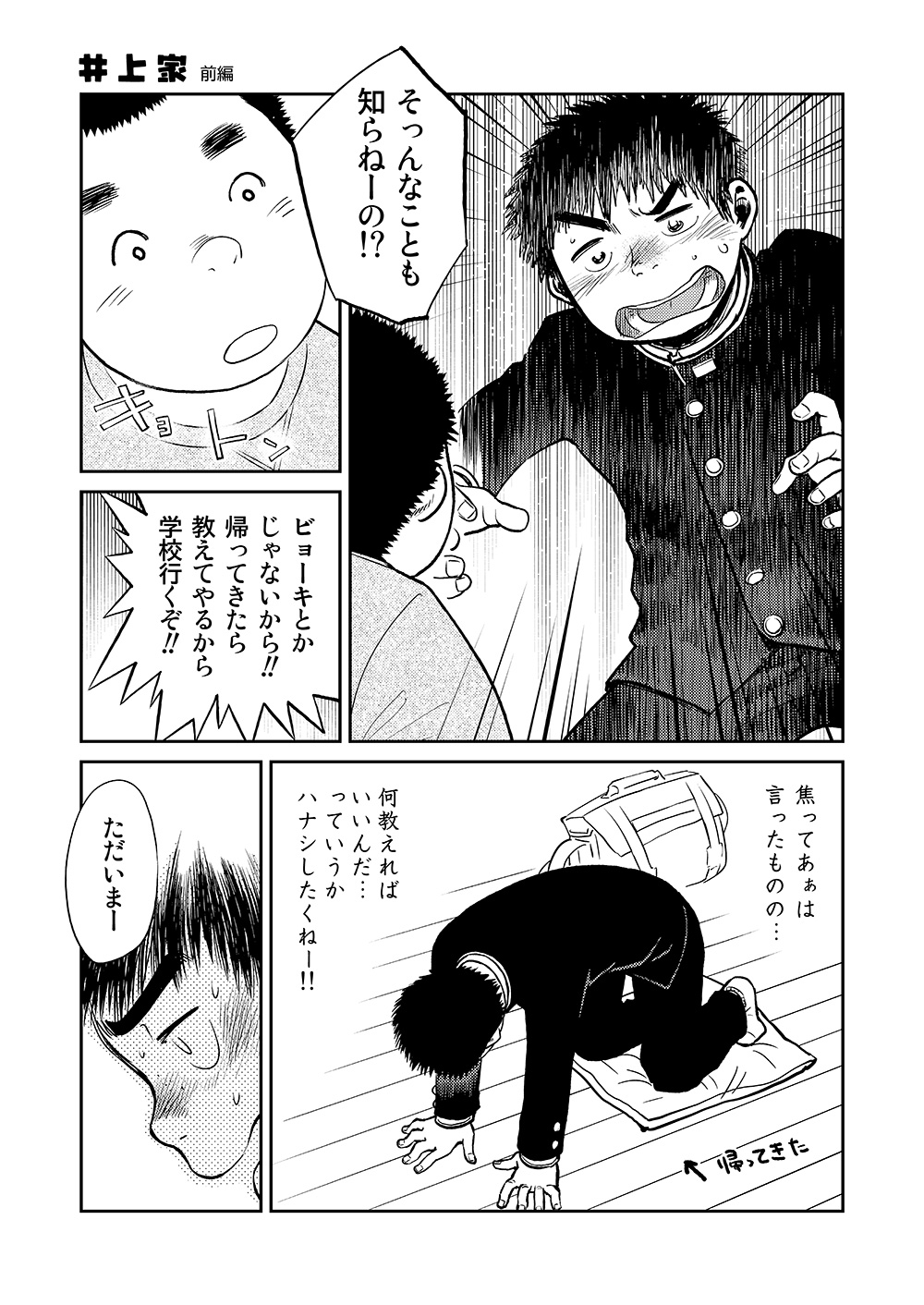 (C83) [Shounen Zoom (Shigeru)] Manga Shounen Zoom vol. 8 page 29 full