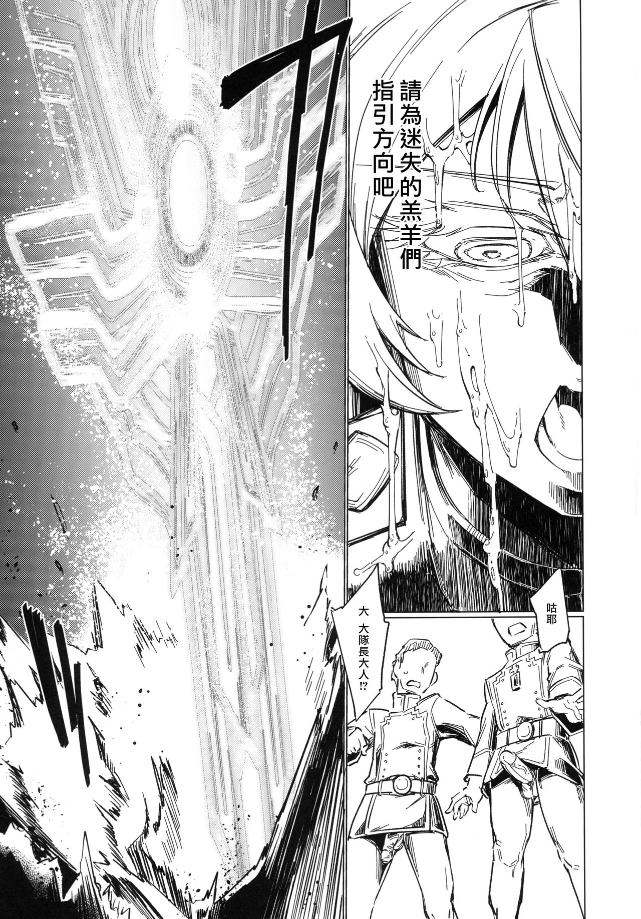 (Futaket 13) [Shichimen Souta (Sturkey)] Saizensen no Degrechaf Ojisan (Youjo Senki) [Chinese] [最愛大屁屁x漢化組漢化組] page 14 full