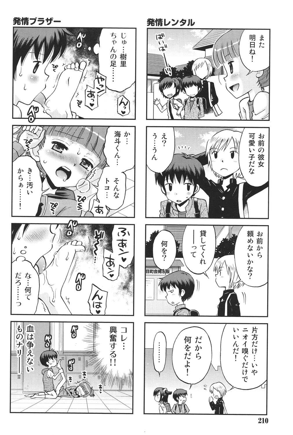[Tamachi Yuki] Hatsujou KIDS [Digital] page 207 full