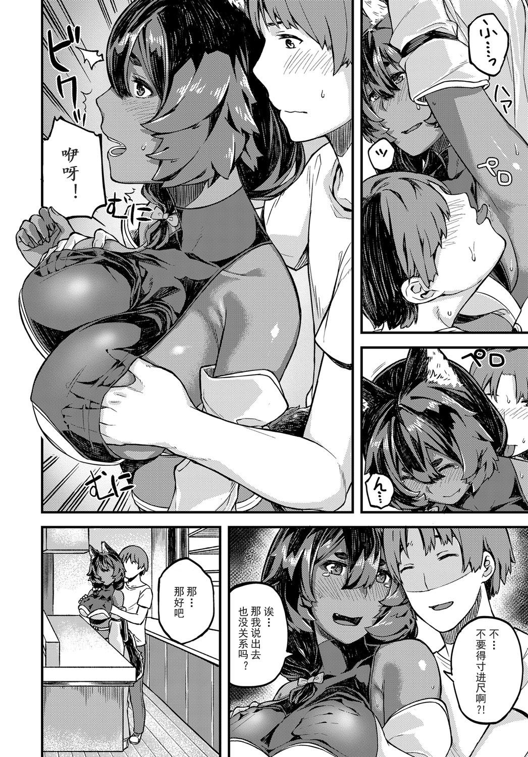 [Hairou] Kamisama Hataraite Kudasai (COMIC Anthurium 2017-10) [Chinese] [Digital] page 6 full