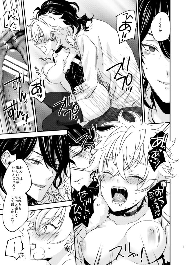 [きりやま] FUCK ME TENDER (Ensemble Stars!) [Digital] page 19 full