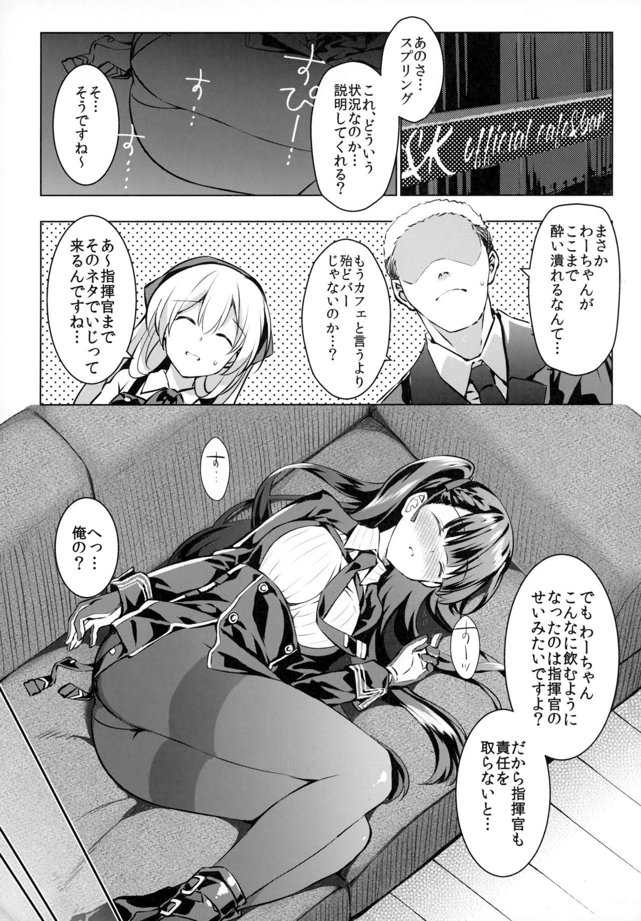(C95) [REI's ROOM (REI)] Sunao na Kanojo to Hetare Shikikan (Girls' Frontline) page 2 full