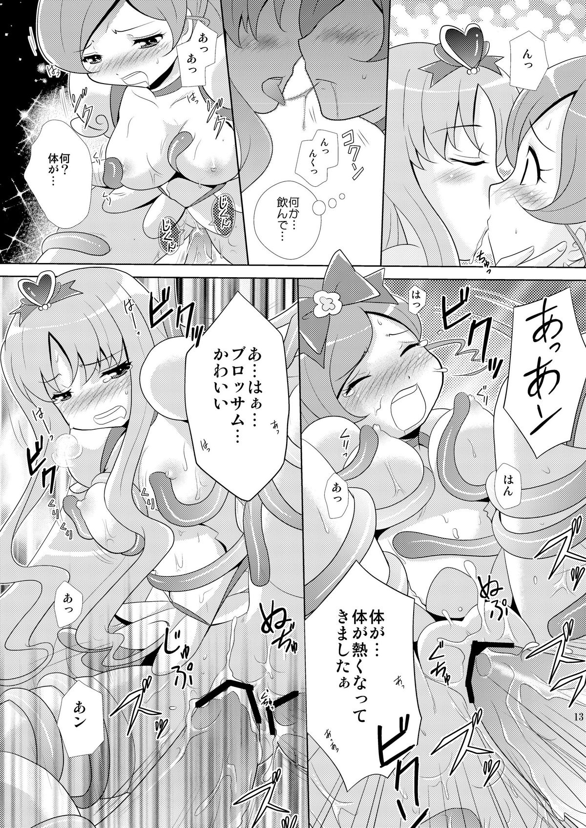 [inspi. (Izumi Rin)] Marine Blossom (Heart Catch Precure!) [Digital] page 13 full