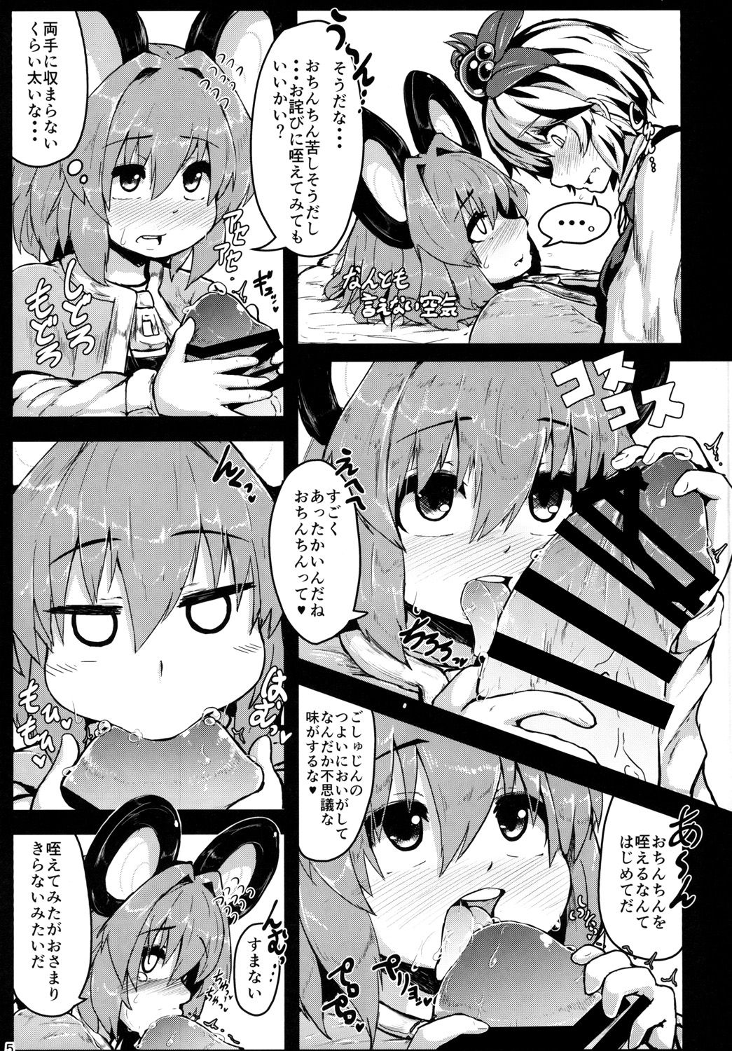 [Cheese Company (Peso)] Nazrin ga Goshujin no Tame ni Himitsu no Tokkun o Suru Hanashi (Touhou Project) [Digital] page 4 full