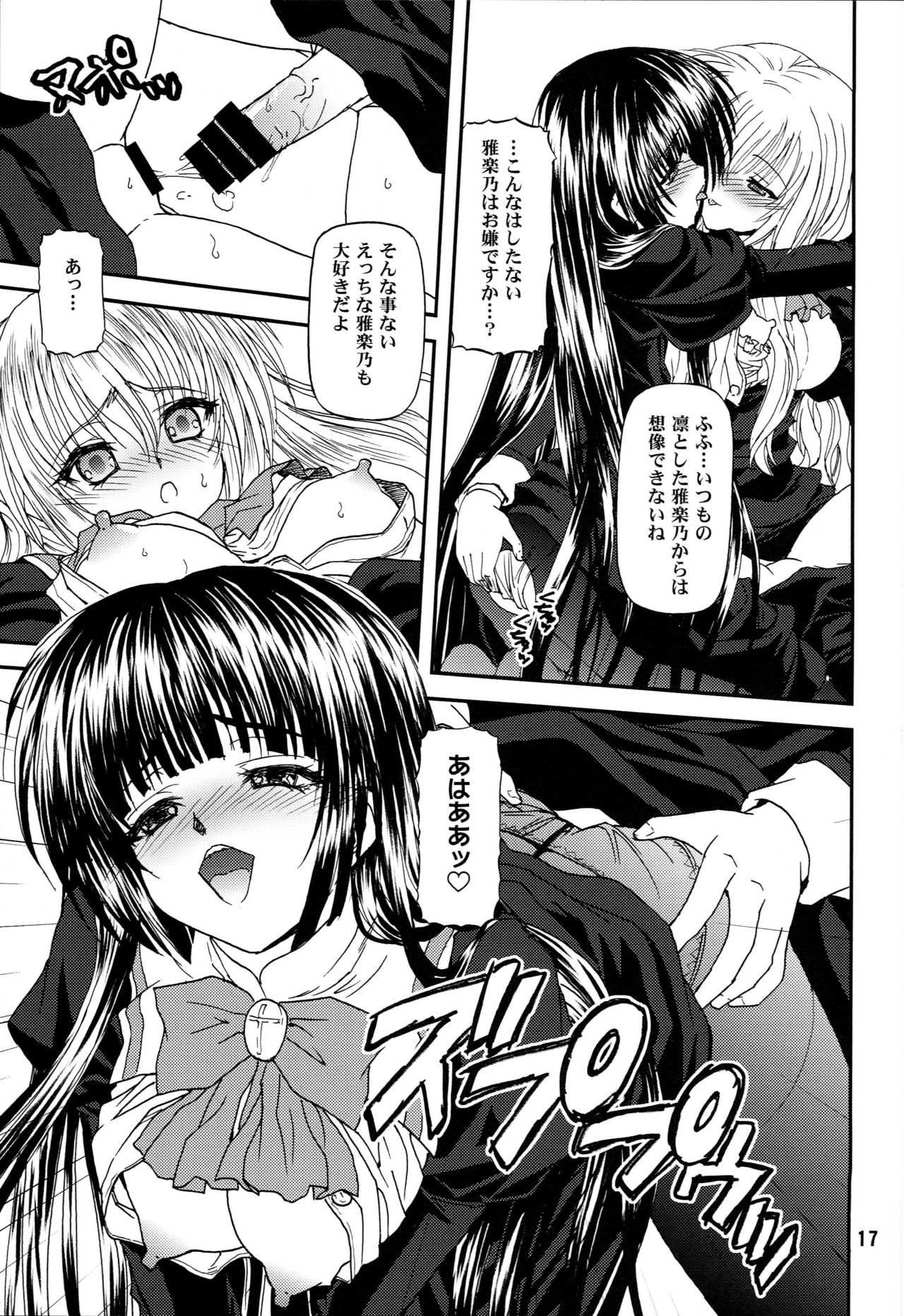 (C79) [BLUE BLOOD'S (BLUE BLOOD)] BLUE BLOOD'S Vol. 27 (Otome wa Boku ni Koishiteru Futari no Elder) page 16 full