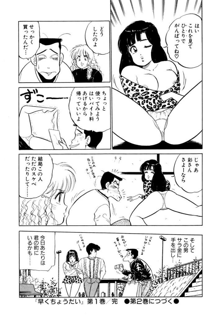 [SAKAMOTO Shuuji] Hayaku Choudai! Vol.1 page 202 full