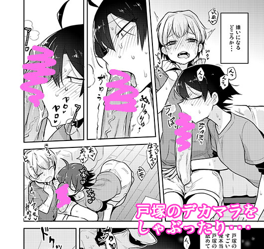[Cr-R] 天使可愛い戸塚のデカマラでメスにされる八幡の本 [Sample] page 9 full