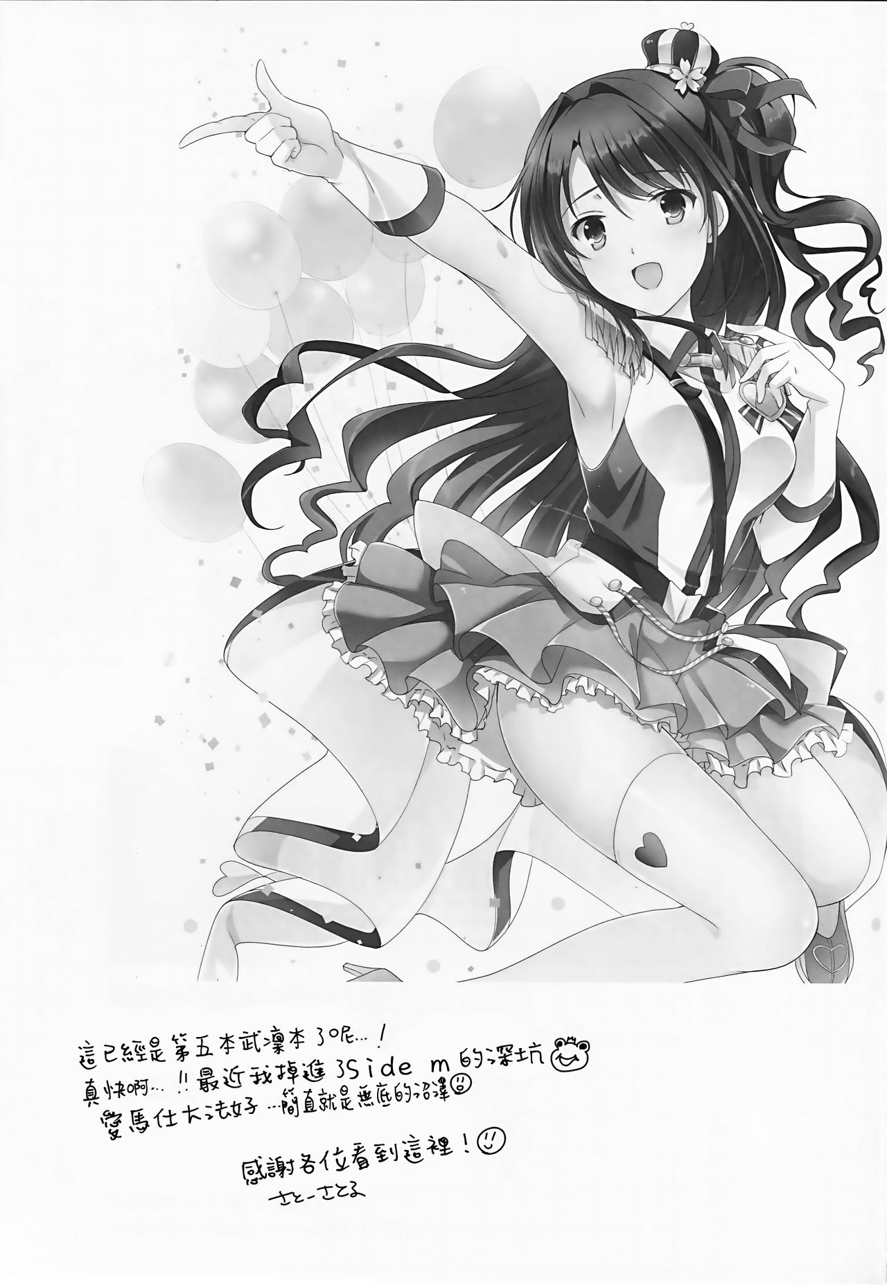 (C92) [16kenme (Sato-satoru)] Kimi no Ichiban Suki na Basho (THE IDOLM@STER CINDERELLA GIRLS) [Chinese] [無邪気漢化組] page 23 full