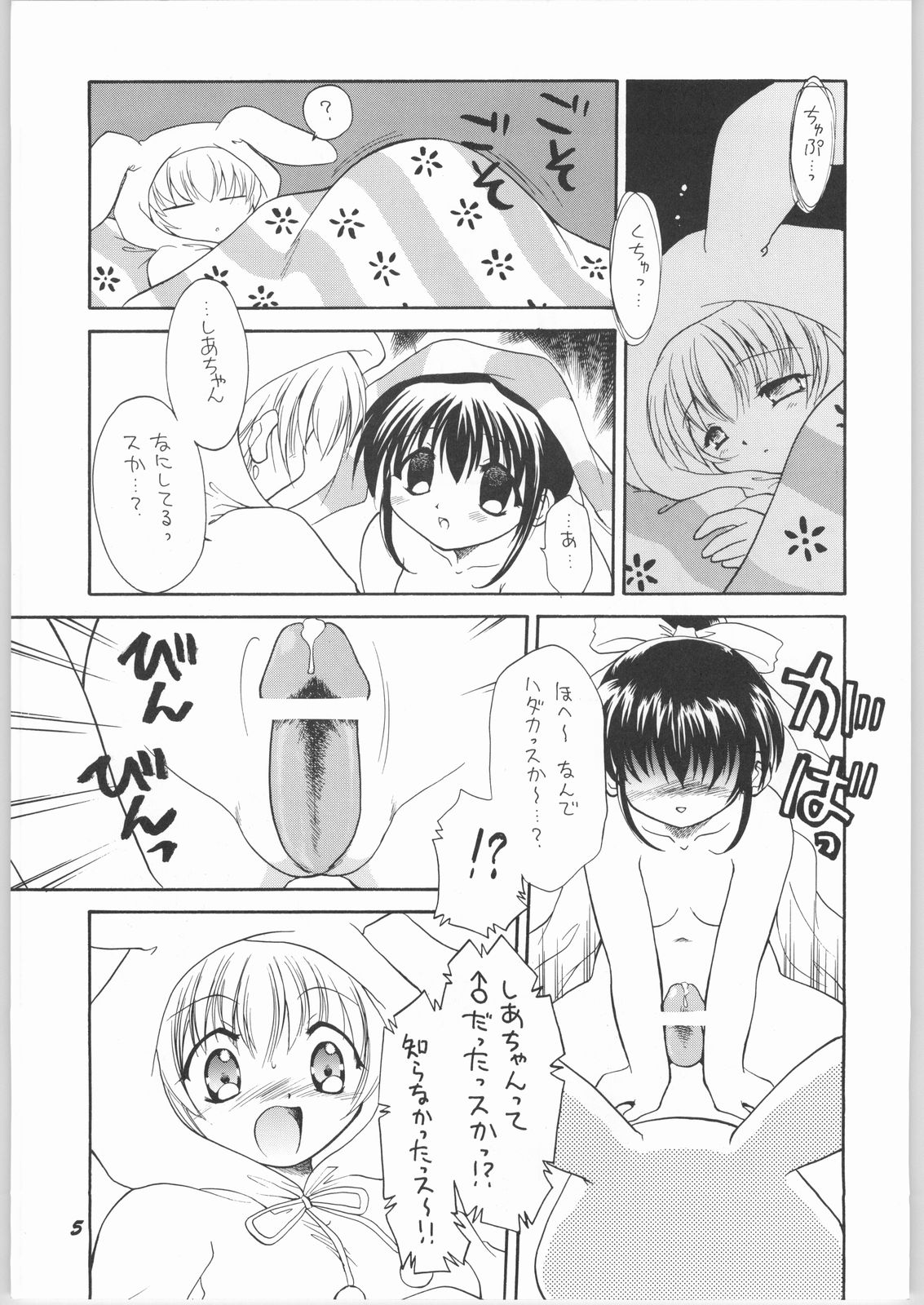 (C63) [Mugen Honpo (Mugendai)] Akuma to Tenshi no Aida ni...... (Pita Ten) page 4 full