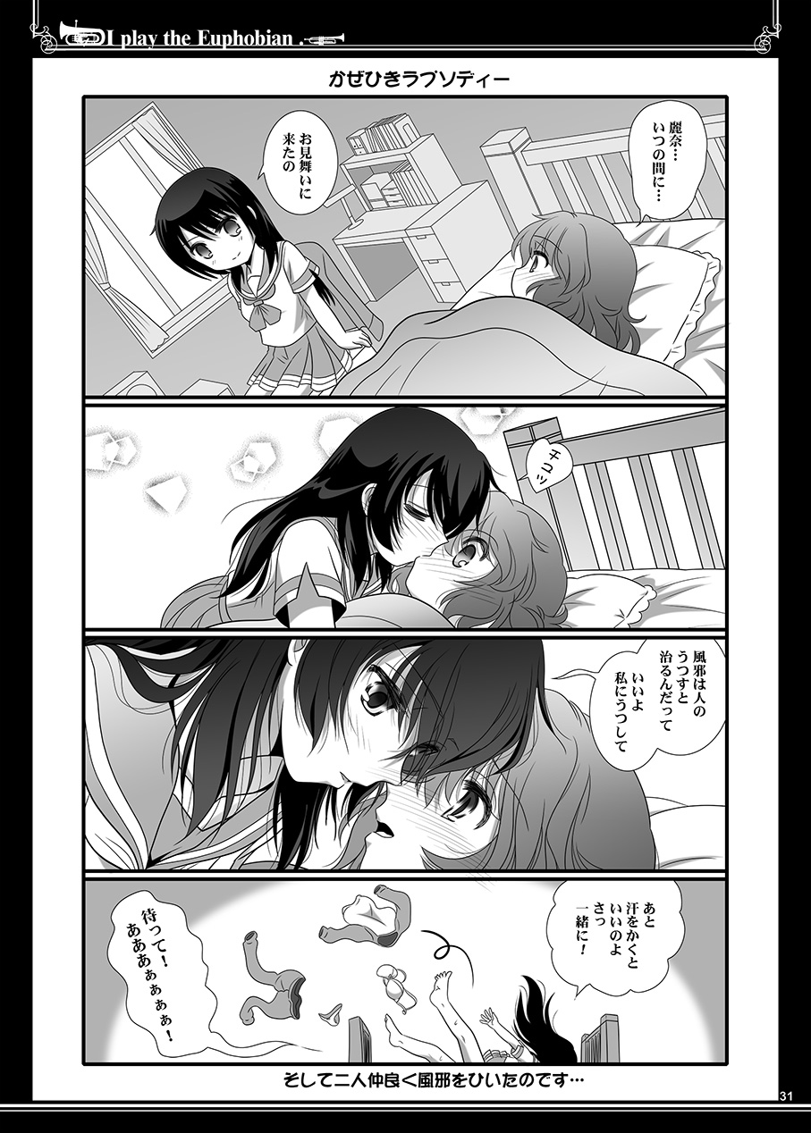 [Bijutsubu (Shiduki Michiru)] Euphobian no Hibiki Duo - Euphobian will resound. (Hibike! Euphonium) [Digital] page 31 full