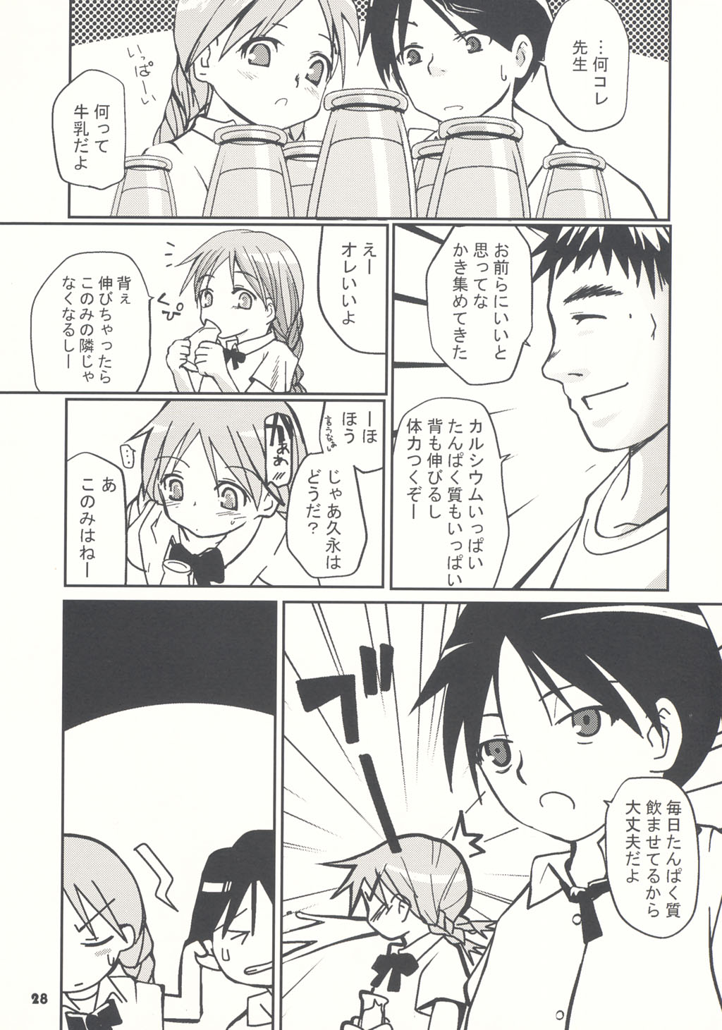 (C66) [Bravo (Hiura R, Shimosan)] Tonari no Kimi 1-gakki page 28 full