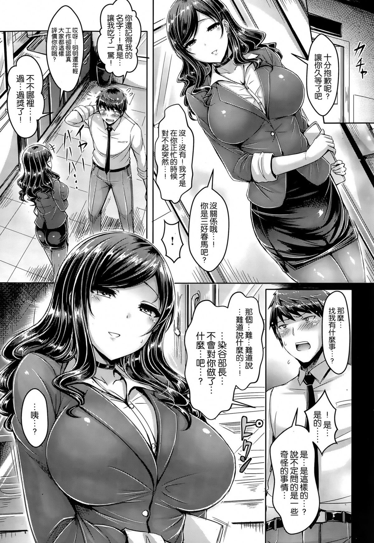 [Okumoto Yuuta] Hisho no Himegoto (COMIC Kairakuten BEAST 2015-10) [Chinese] [空気系☆漢化] page 3 full