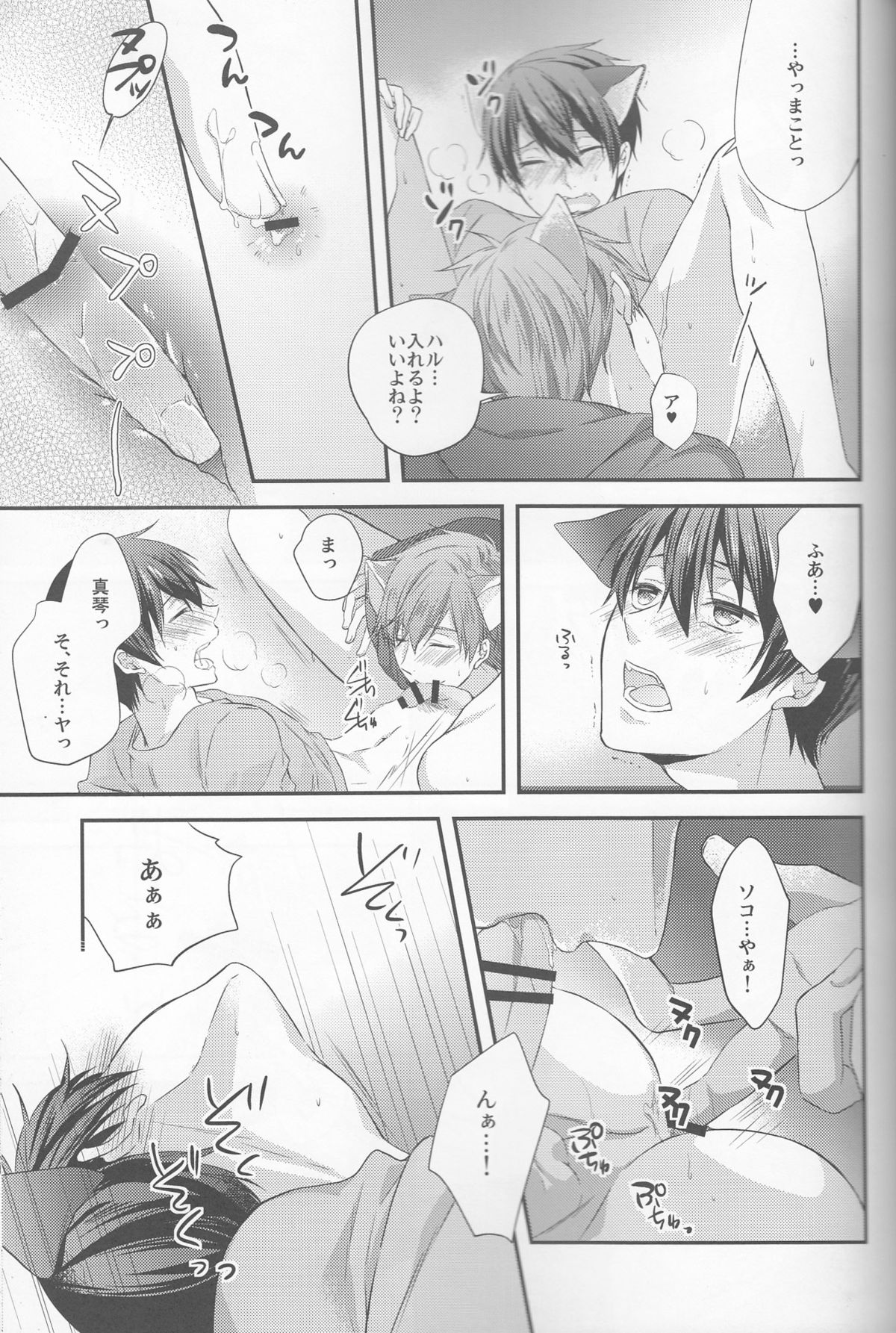 (SUPER24) [Kyuukyuubako (Band Aid)] Kururu Kururu to Nodo ga Nari (Free!) page 14 full