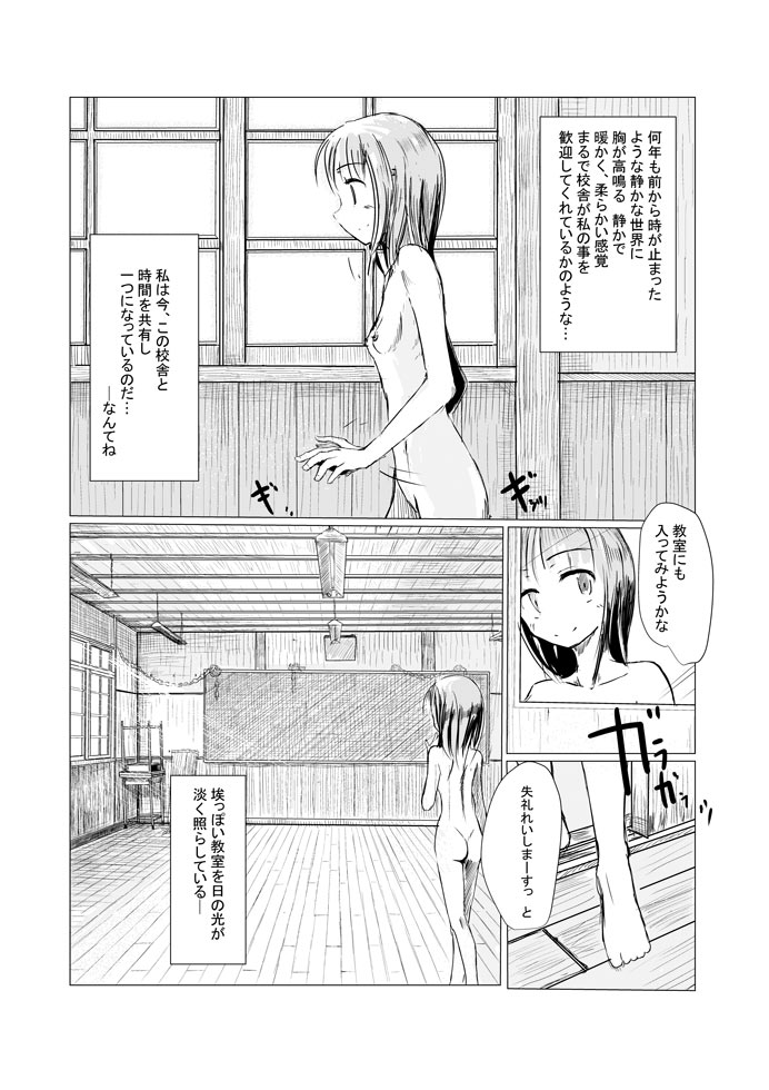 [Rorerore-ya (Roreru)] Shoujo to Haikousha page 6 full