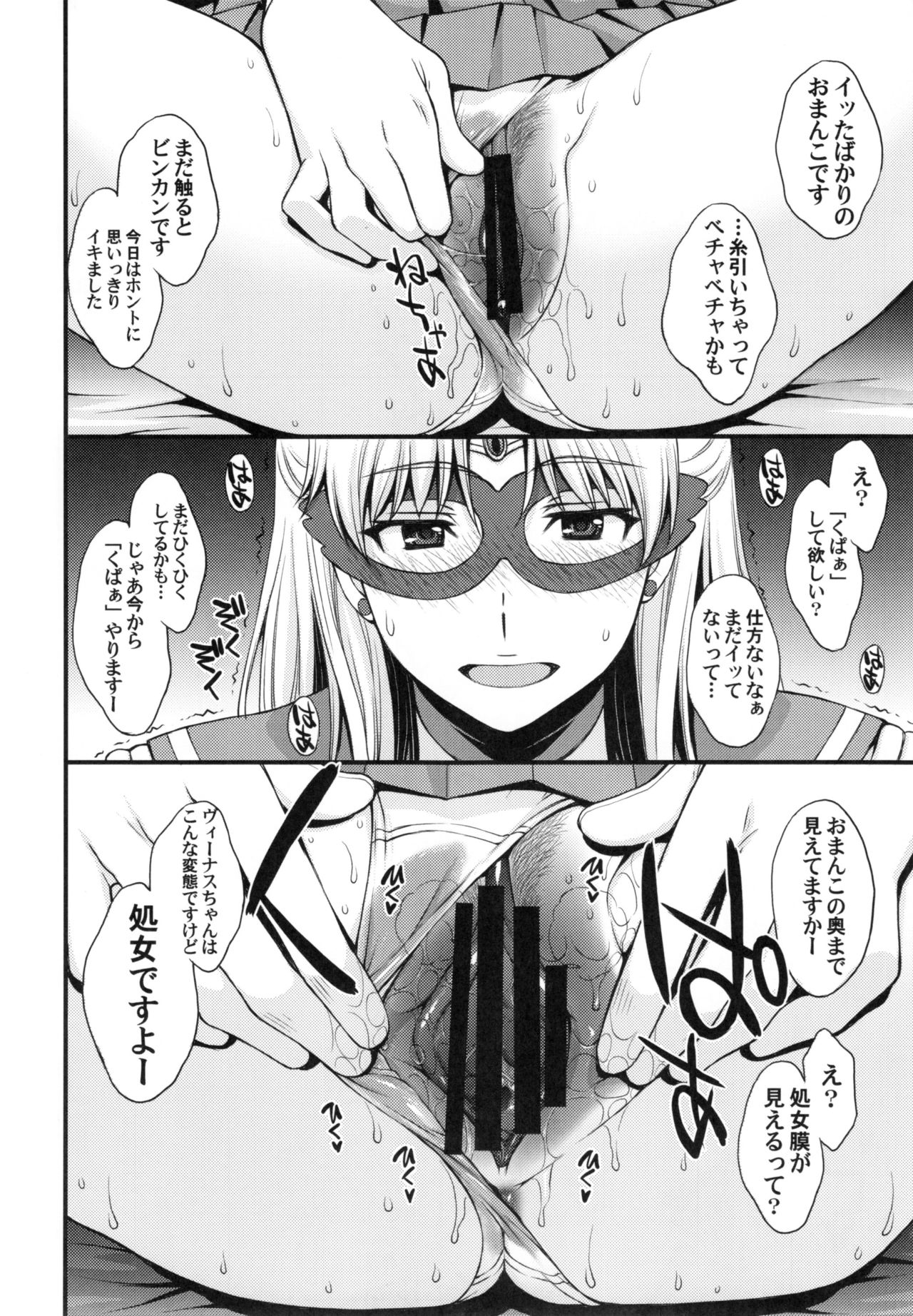 (C90) [Secret Society M (Kitahara Aki)] Tomodachi ni Kakushiterukedo DoM no Hentai. H ni Miccha Kyoumi Arimasu (Bishoujo Senshi Sailor Moon) page 8 full