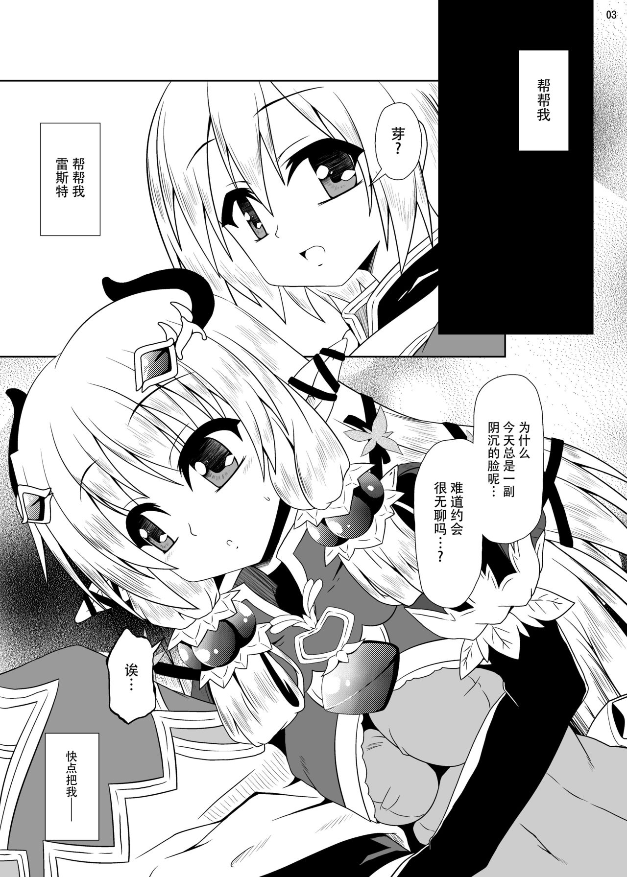 [Kamepotel (Izuki Jirou)] Runrun Fuck Bravo!! (Rune Factory 4) [Chinese] [脸肿汉化组] [Digital] page 3 full