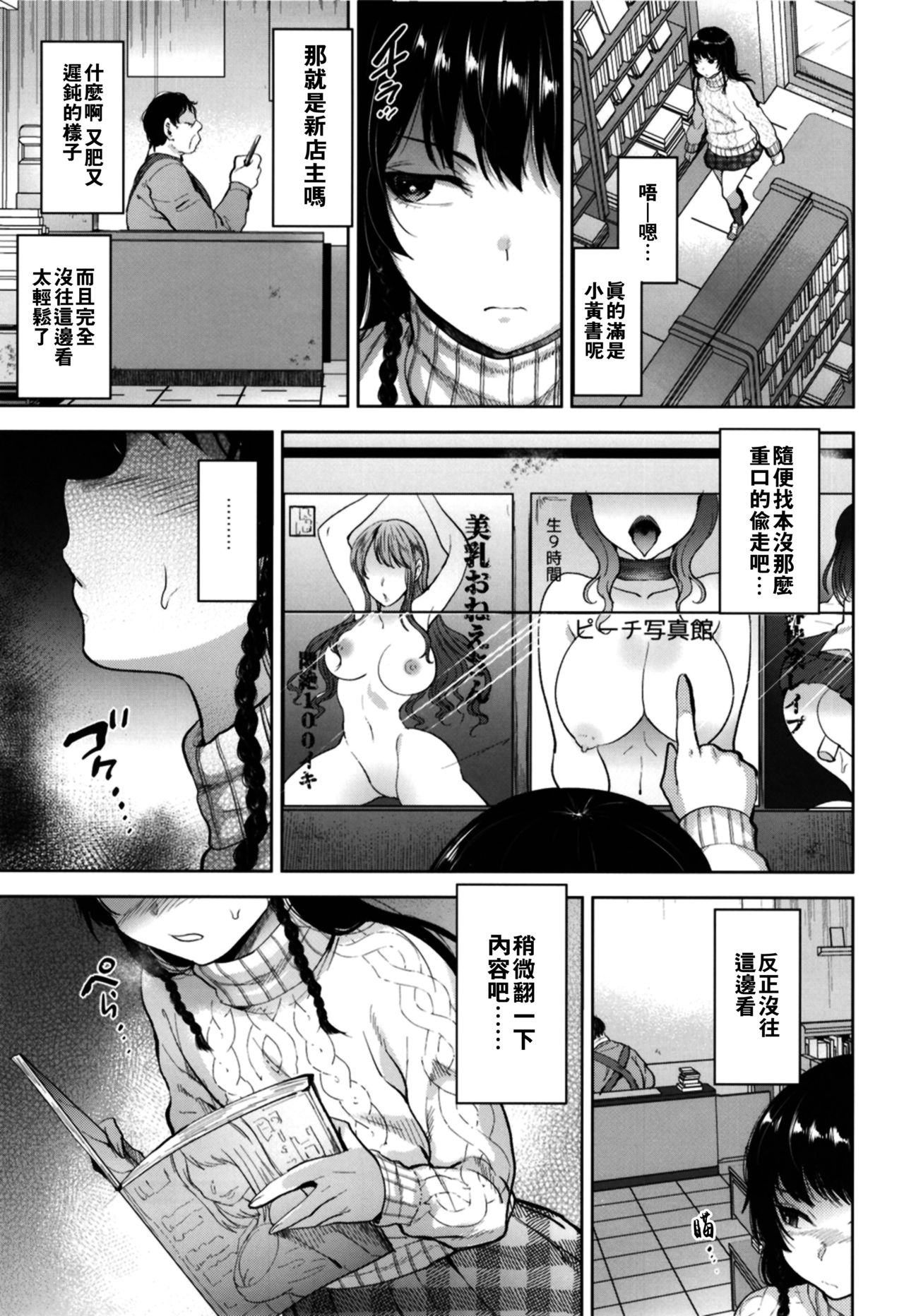 [Seki Sabato (Tsukuru)] Manbiki Josou Shounen Oshioki Fuck [Chinese] [theoldestcat汉化] [Digital] page 7 full