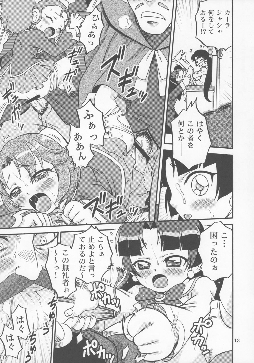 (C70) [Studio Tar (Kyouichirou, Shamon)] Futago de Gyuppon Gyu! (Fushigiboshi no Futagohime) page 12 full
