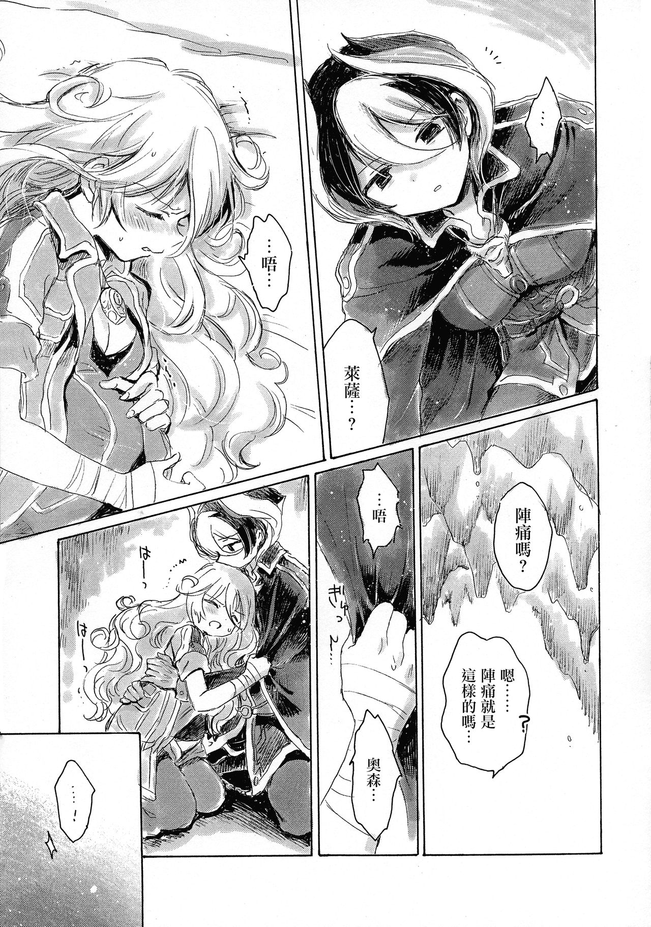 (C93) [Nyan Nyan Nyan! (Ogawa Hidari)] Inochi no Kakera (Made in Abyss) [Chinese] [沒有漢化] page 30 full