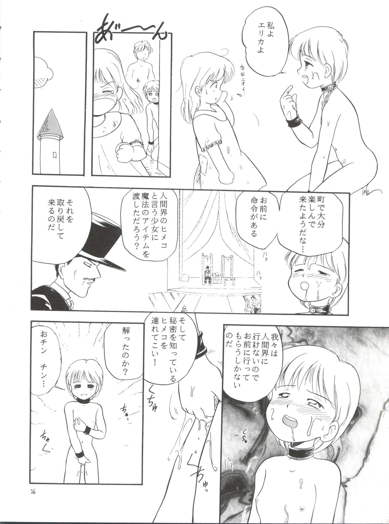 [Tama Center (Tama Noboru)] Erika-sama no Kubiwa (Hime-chan's Ribbon) page 26 full