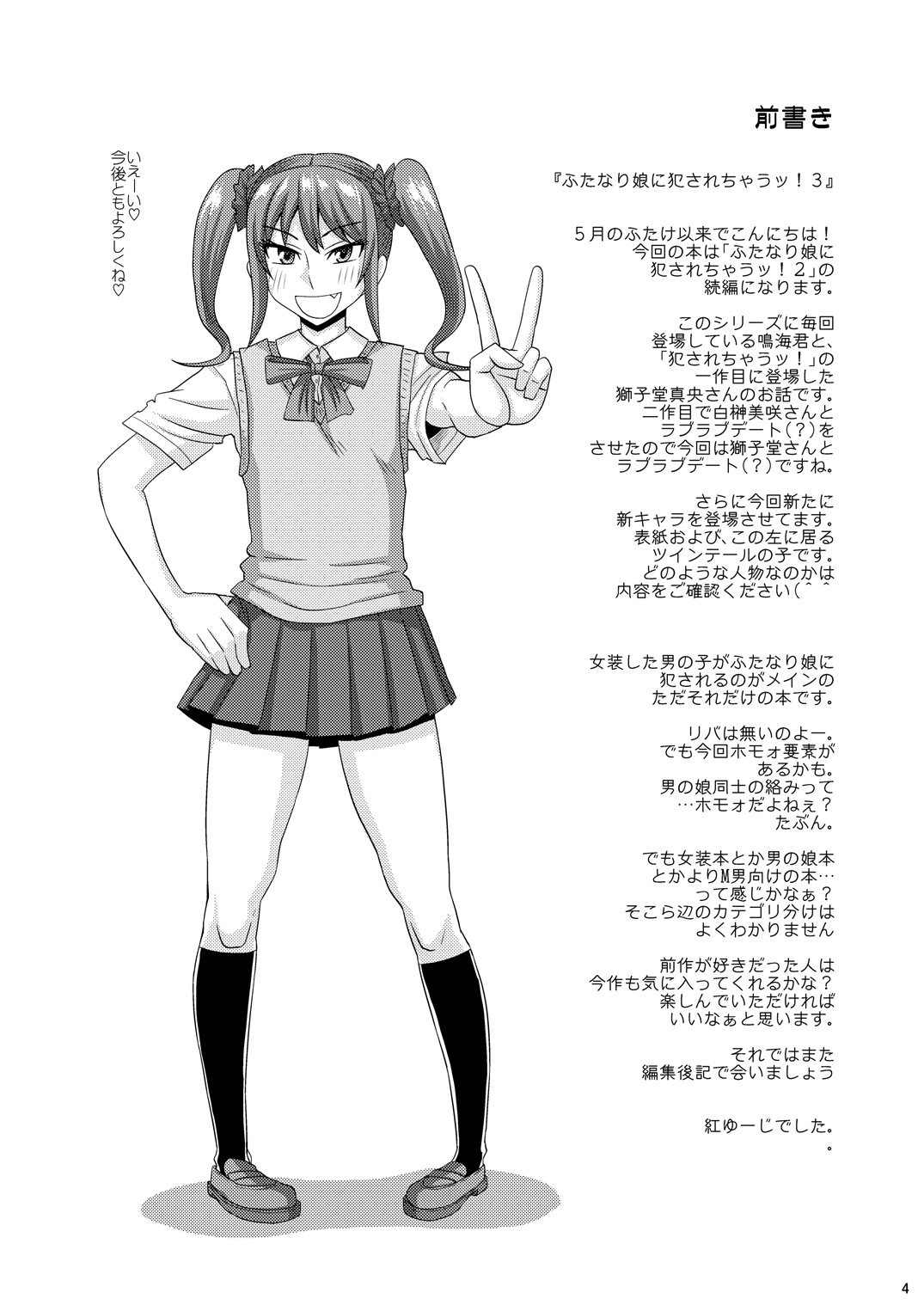 [Futanarun (Kurenai Yuuji)] Futanari Musume ni Okasarechau! 3 [Digital] page 4 full