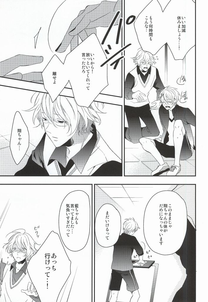 [entireCY (Ohagi Mochi)] listen (Uta no Prince-sama) page 3 full