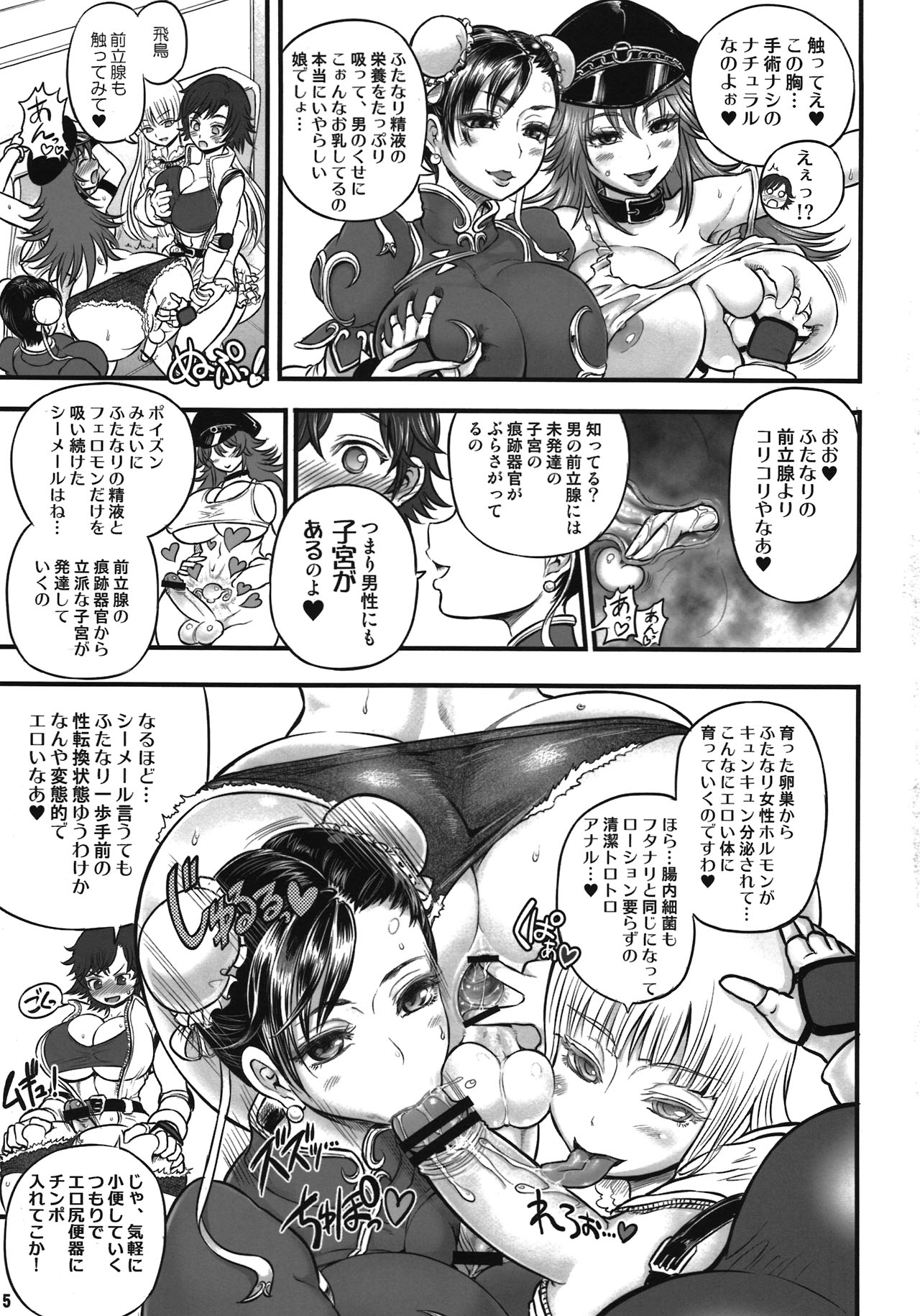 (Futaket 8) [Arsenothelus (Rebis, Chinbotsu)] Zecchou Trans Poison (Street Fighter X Tekken) page 5 full