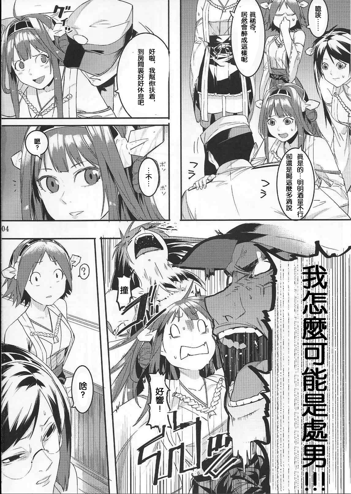 (Gunrei Bu Shuho & Houraigekisen! Yo-i! Goudou Enshuu 2Senme) [DogStyle (Menea The Dog)] Kore de Fini~sh? (Kantai Collection -KanColle-) [Chinese] [東山月餅漢化] page 3 full