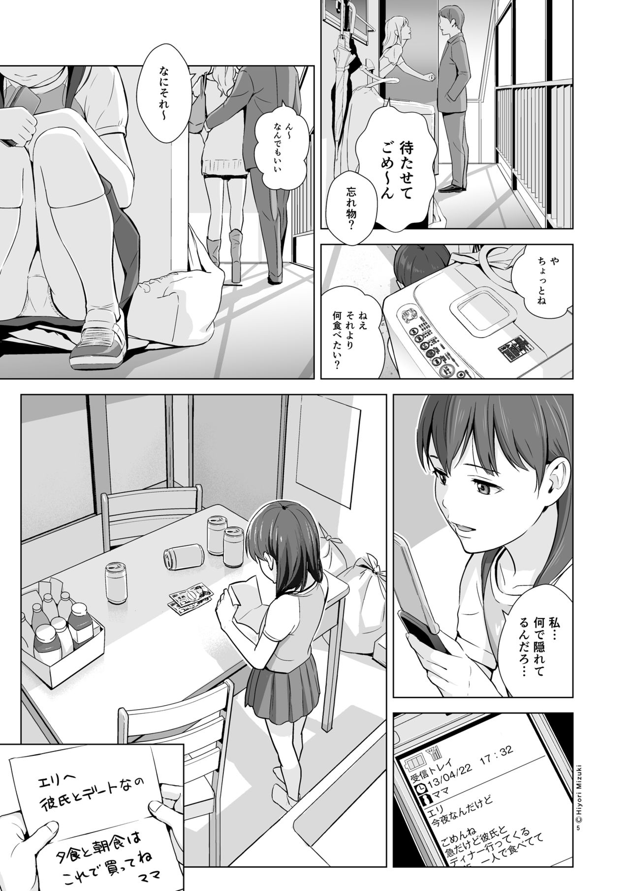 [Hiyorimi no Sora (Hiyori Mizuki)] Sukumizuland [Digital] page 7 full