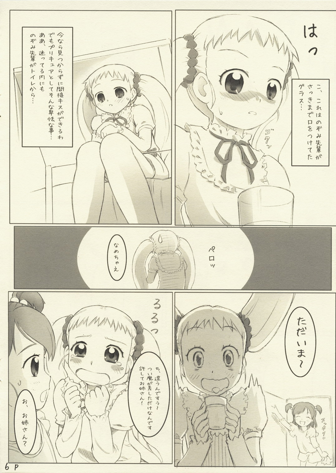 (C73) [circle bob (brother bob)] Hajikeru Day Dream (Yes! Precure 5) page 5 full