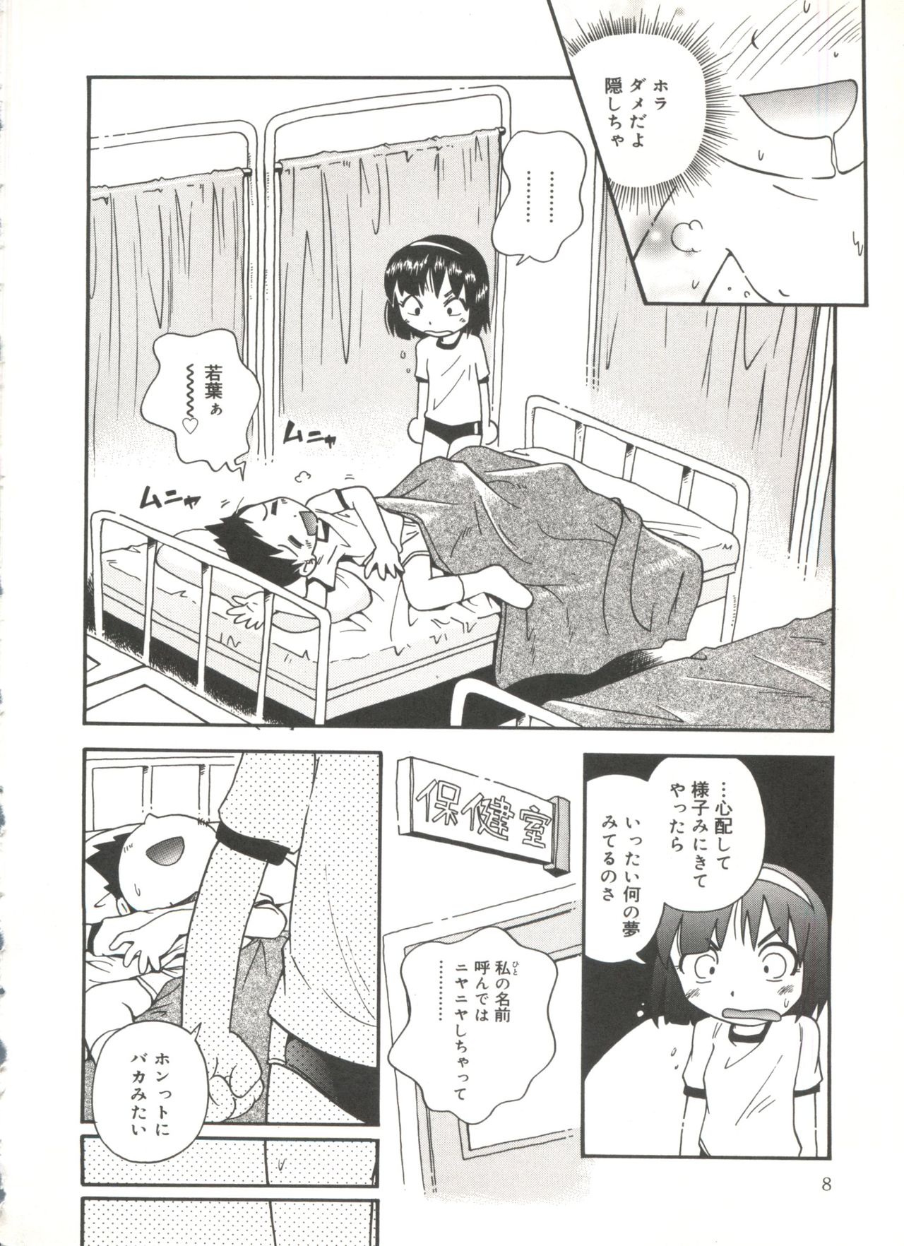 [Hoshino Fuuta] Wakaba to Issho page 10 full