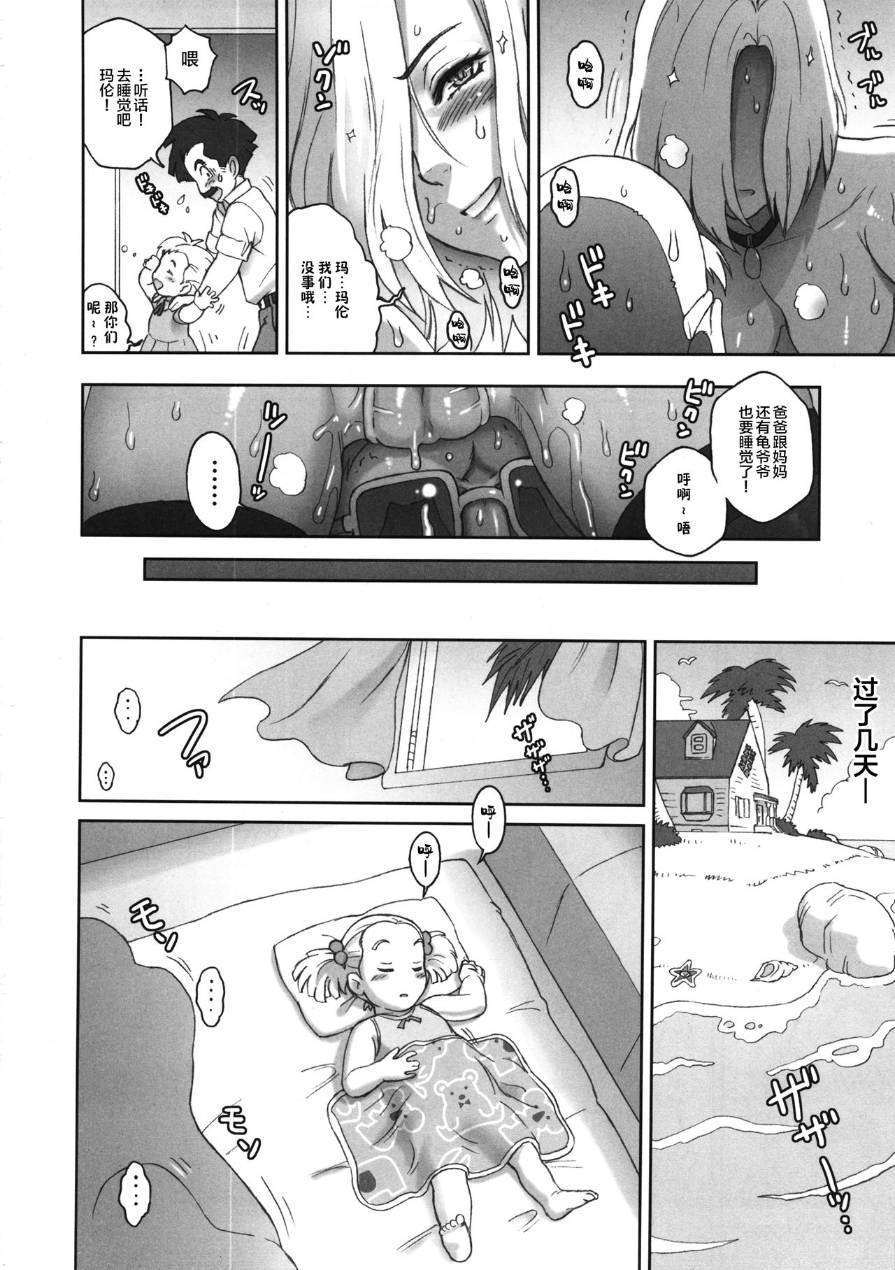 (C87) [Niku Ringo (Kakugari Kyoudai)] NIPPON HEAD-CHA-LA (Dragon Ball Z) [Chinese] [新桥月白日语社] page 13 full