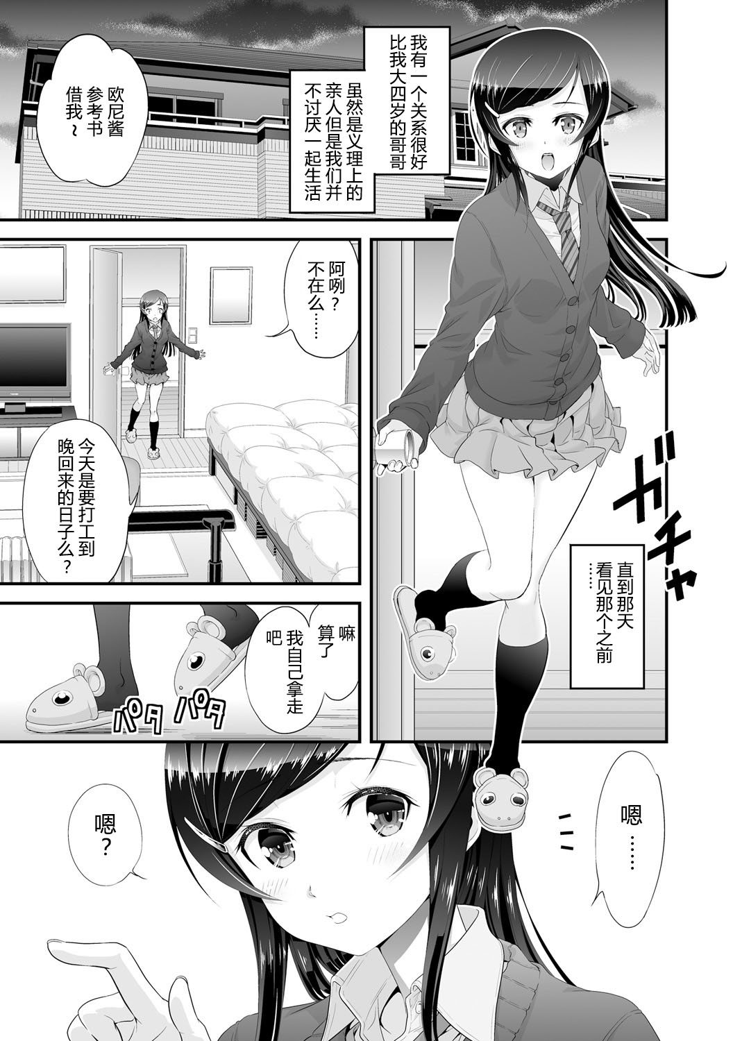 [Ooi Sakae, Akahige] Imouto to Honbangokko~Oshibai no daihon wa ... Ore no erohon!? (1) [Chinese] [CE家族社] page 3 full