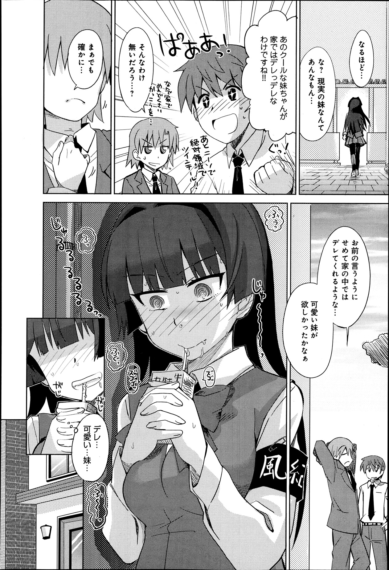 [Ooishi Kou] Chanto Shite yo! Nii-san Ch.1-2 page 4 full