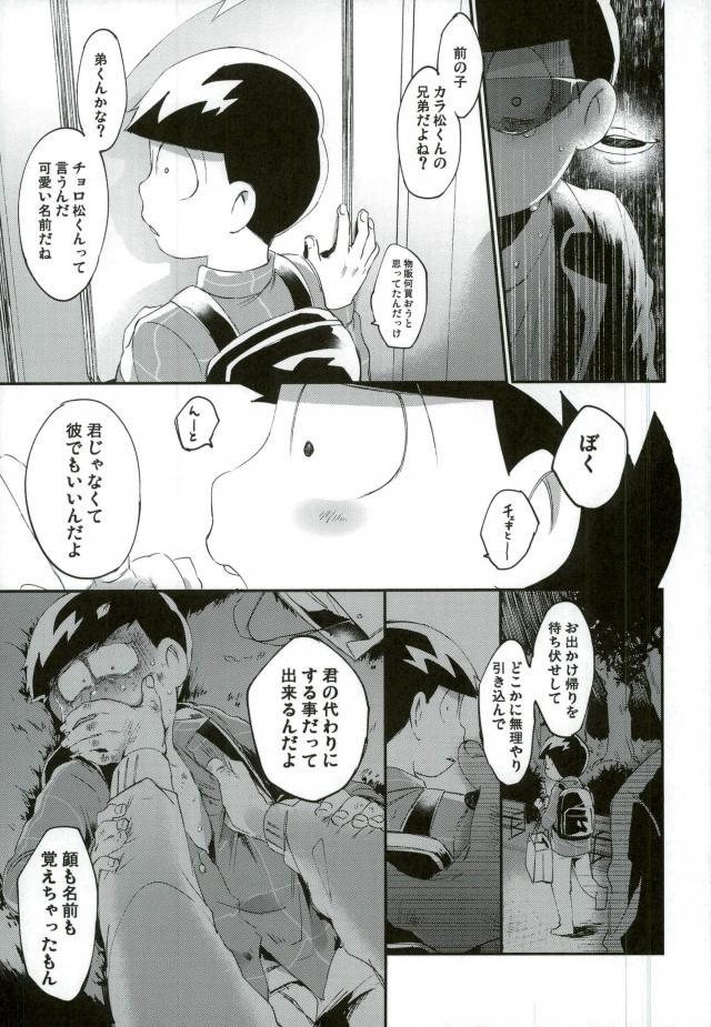 [すごい雑魚 (雑く魚)] 俺は兄をやめられない (おそ松さん) page 28 full