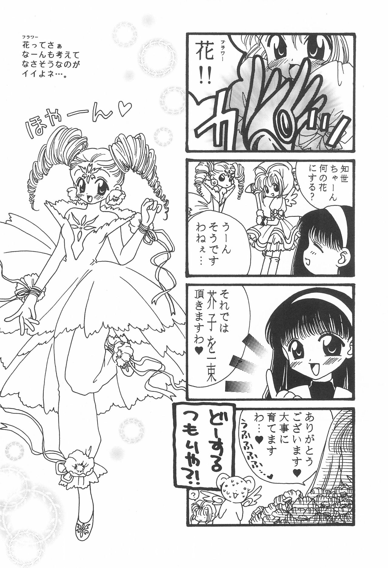 [Biwabo (Takaryou Ukyo)] S&T (Cardcaptor Sakura) [1998-09-23] page 6 full