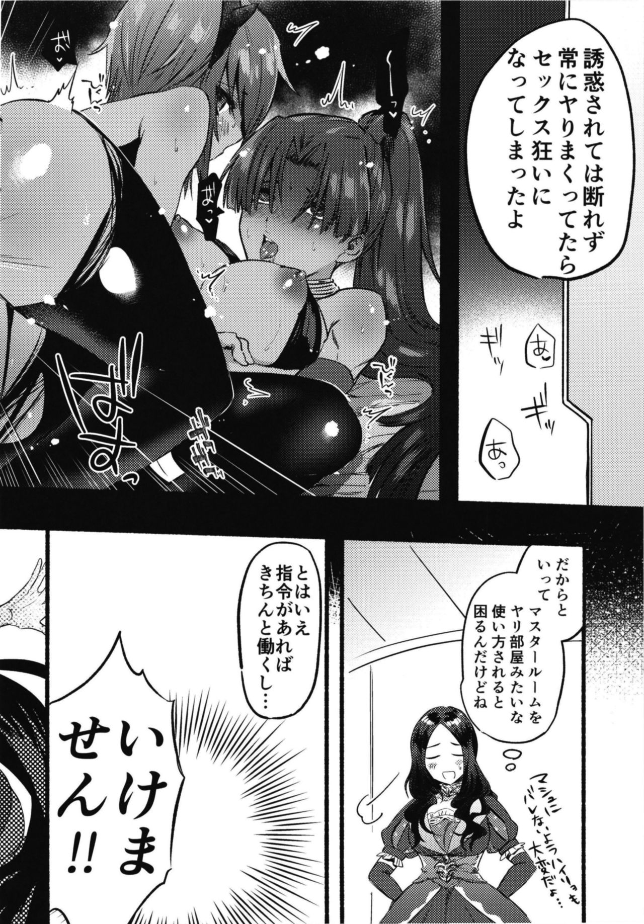 [Chimple Hotters (Chimple Hotter)] Ecchi na Chaldea wa Gokinsei desu (Fate/Grand Order) [Digital] page 6 full