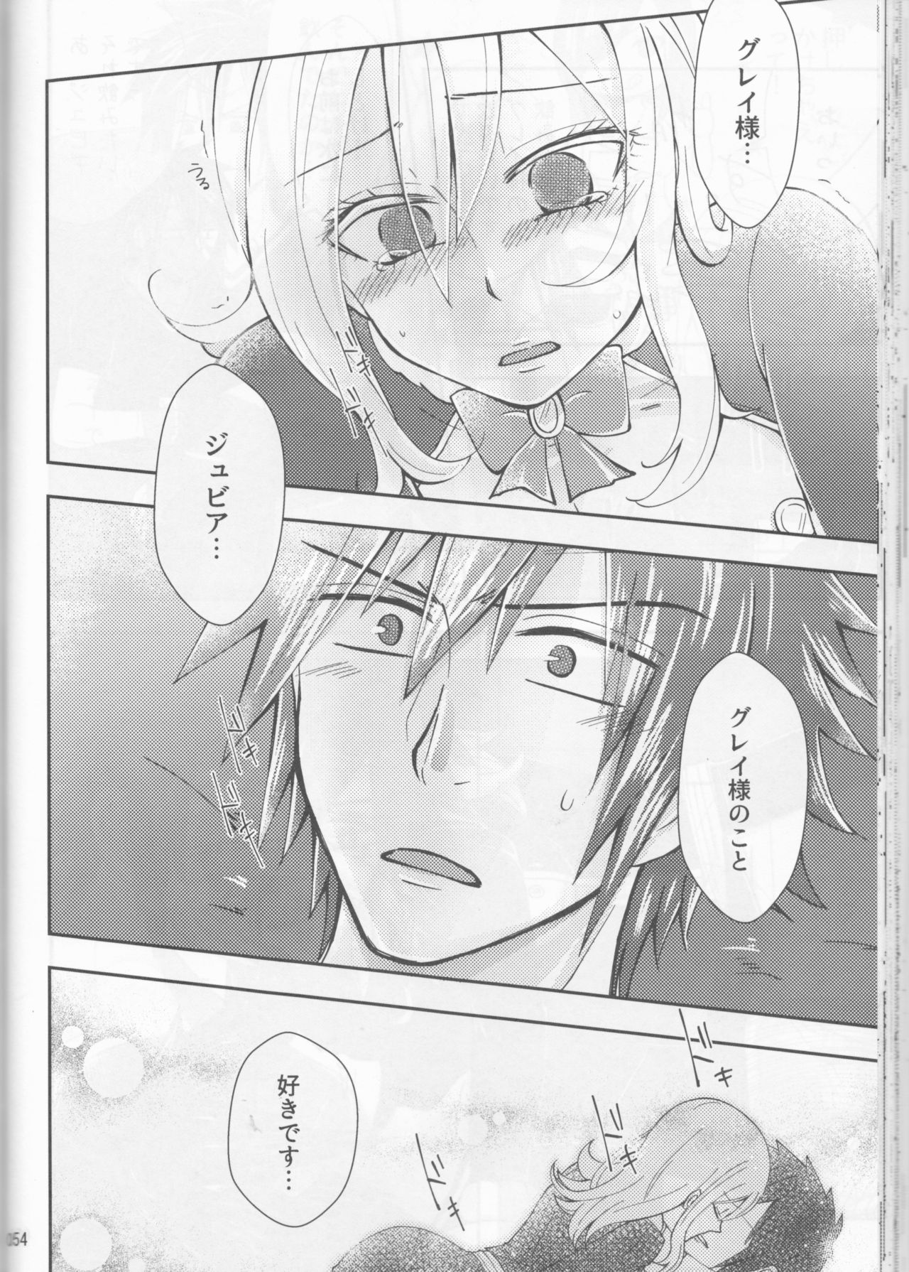(C92) [BLUE COSMOS (Iroha)] SweetAqua (Fairy Tail) page 54 full