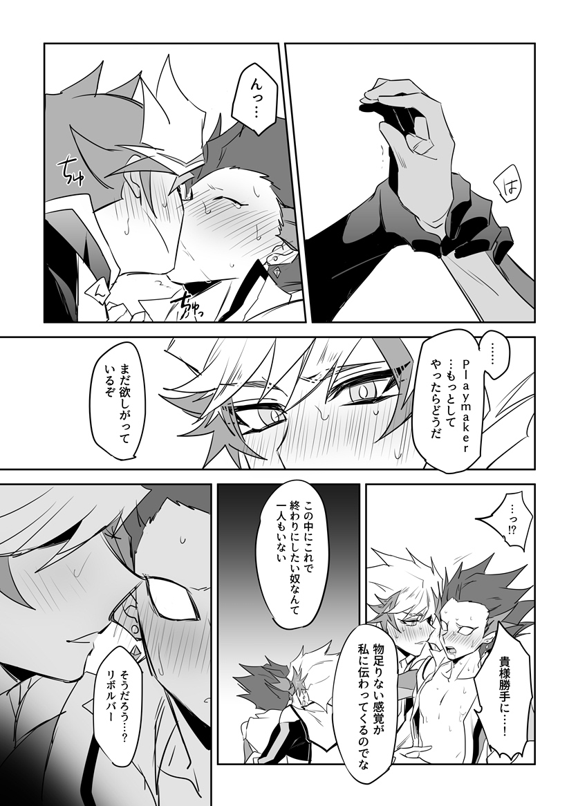 [Yugure Calpas (Gure)] PlayRevoRevo ga 3P Suru dake (Yu-Gi-Oh! VRAINS) [Digital] page 12 full