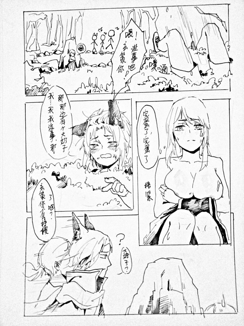 [Bbbs] 长城小队 (Arena of Valor) [Chinese] page 5 full