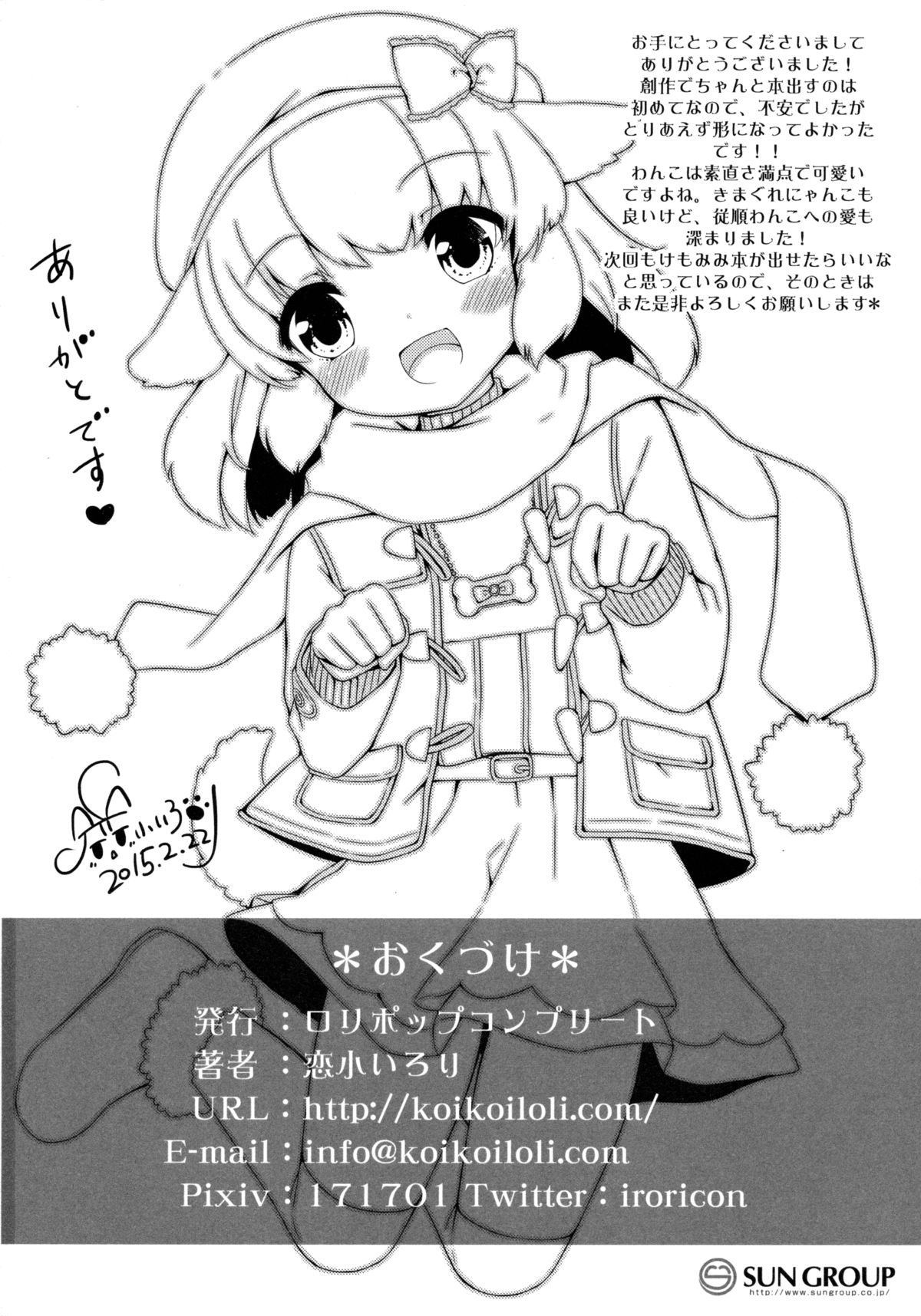 (Mimiket 31) [Lolipop Complete (Koiko Irori)] Kyou no Wanko LoliCo02 page 17 full