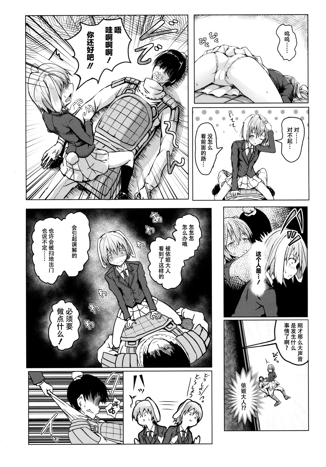 (Reitaisai 12) [Wada Mountain (Takashi)] Tsuki no Miyako no Usagi-san (Touhou Project) [Chinese] [CE家族社] page 6 full