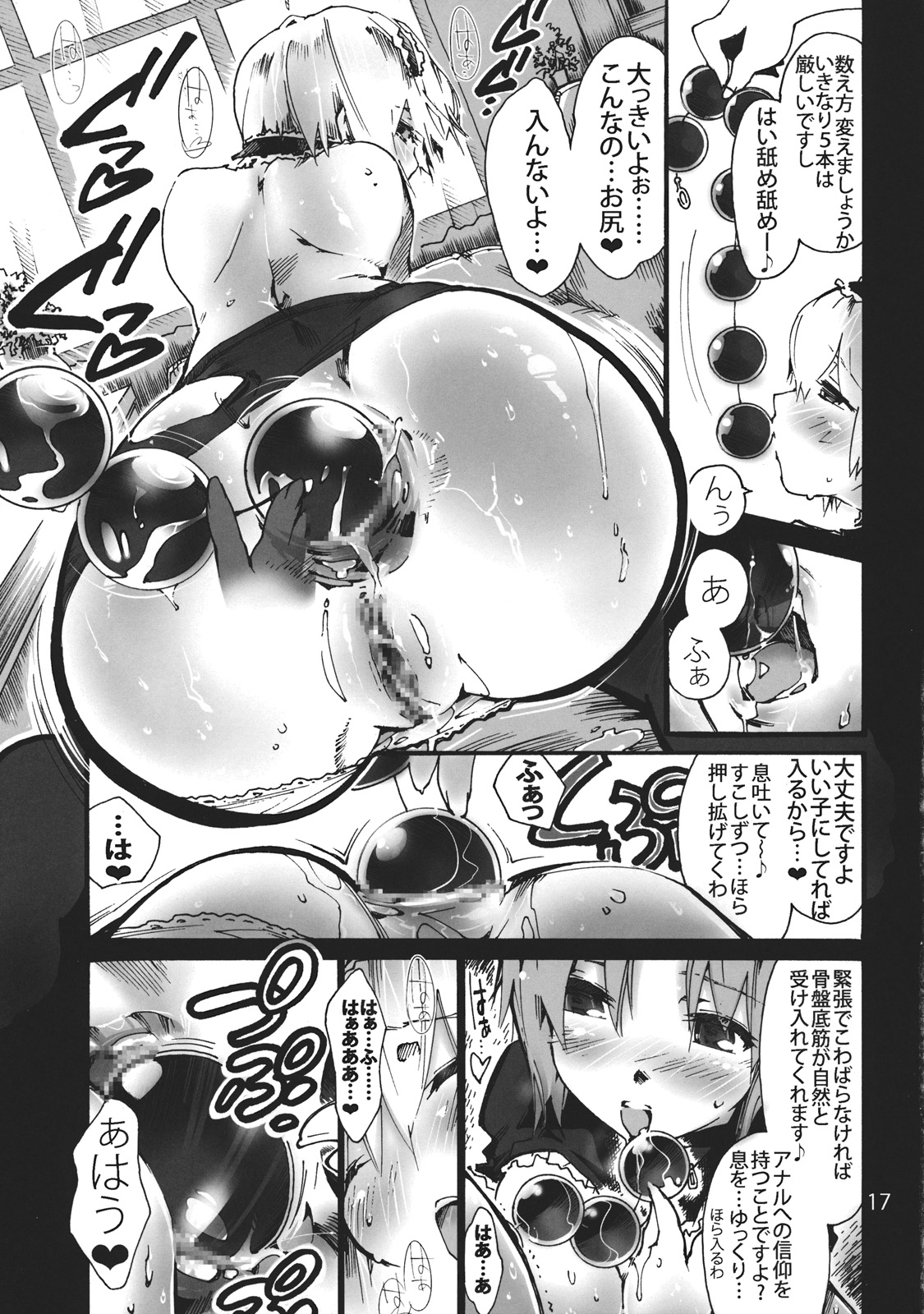 (Nanairo Majo no Ningyou Butoukai. 2) [Onsoku Ubaguruma (Teoshiguruma)] Ariana ~ Alice no Anal de Page ga Daitai Umatteshimaimashita. (Touhou Project) page 19 full