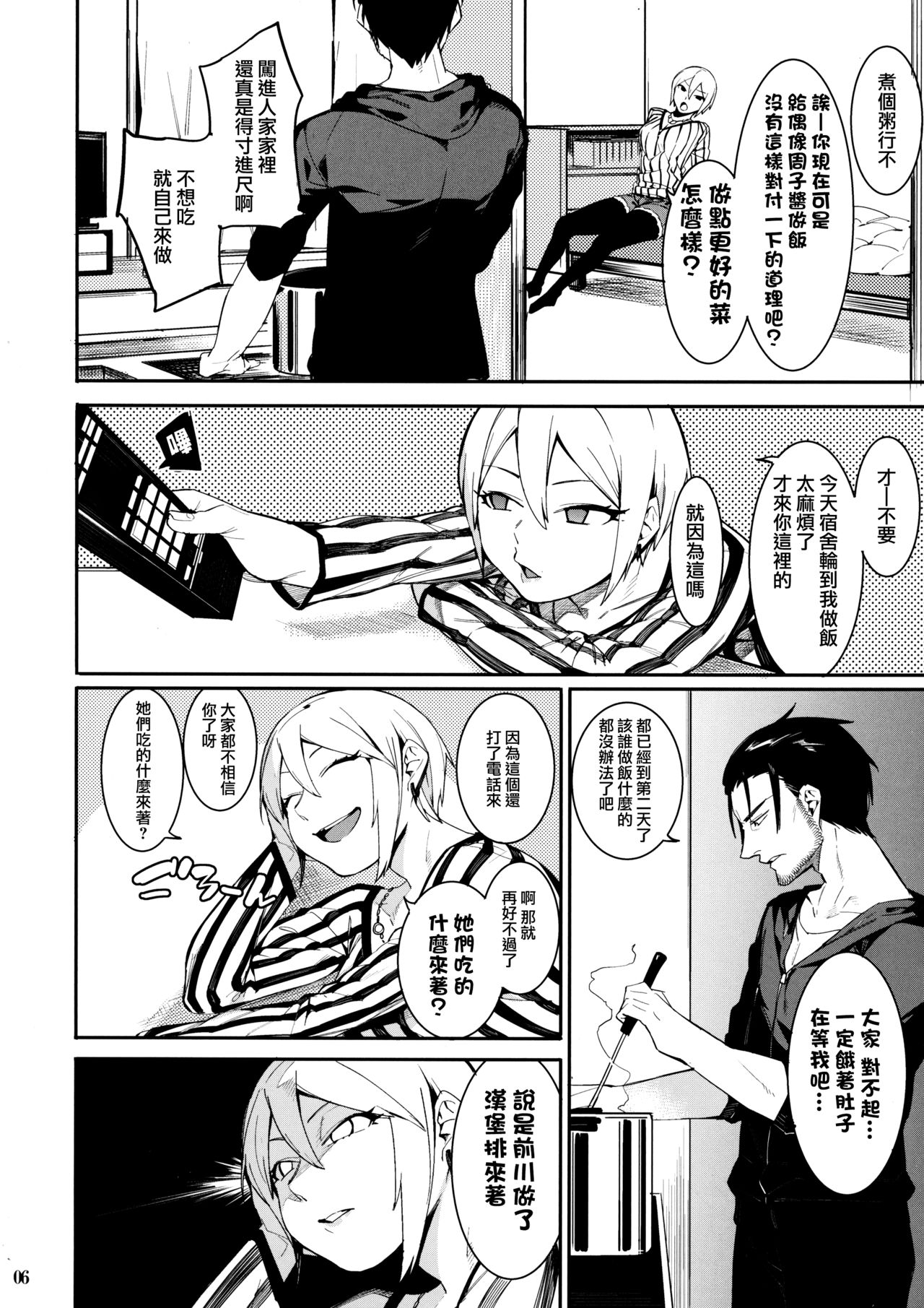 (C93) [DogStyle (Menea the Dog)] Lipsync vol.2 harmonious (THE IDOLM@STER CINDERELLA GIRLS) [Chinese] [无毒汉化组] page 7 full