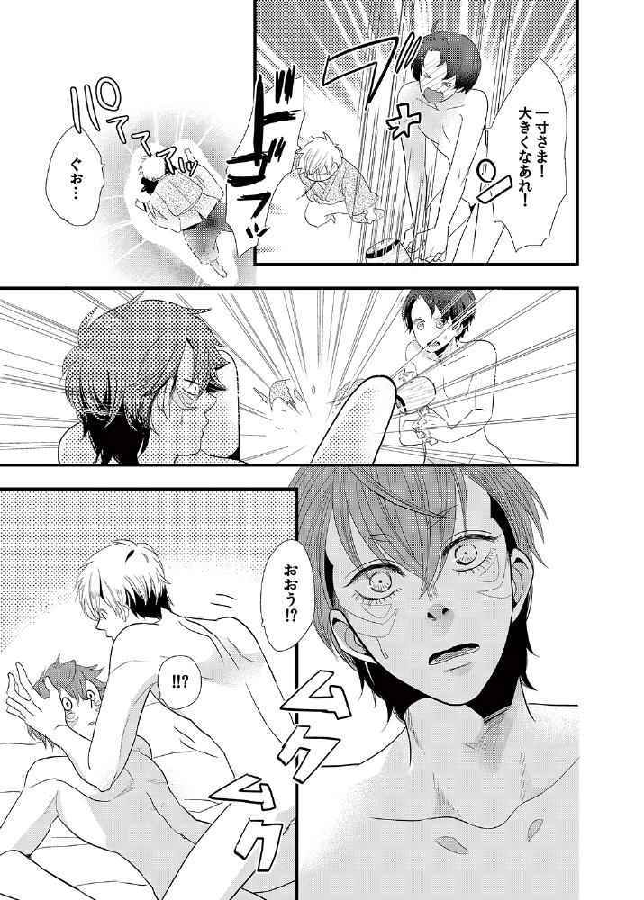 [Future Comics] Kindan ♂ BL Otogibanashi ~ Issunboushi ~ [Digital] page 28 full
