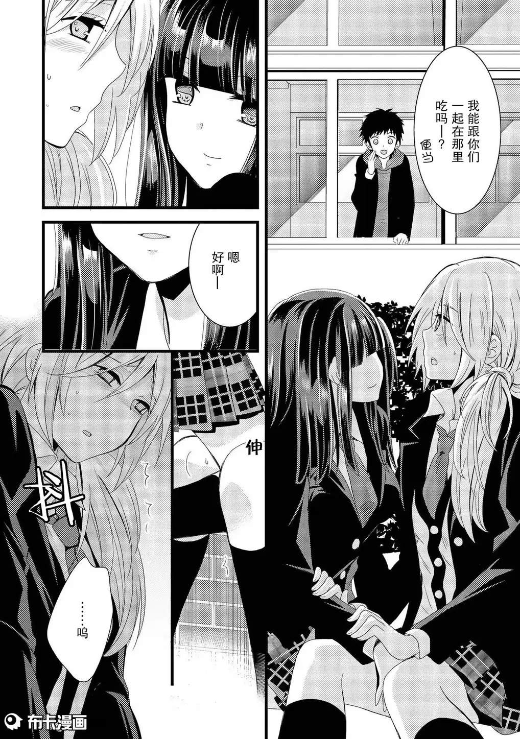 捏造trap2 page 12 full