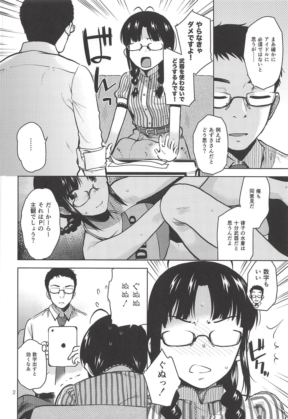 (C94) [Aimasutei (Fumitsuki Yuu)] Ritsuko Mizugi Collection (THE IDOLM@STER) page 3 full